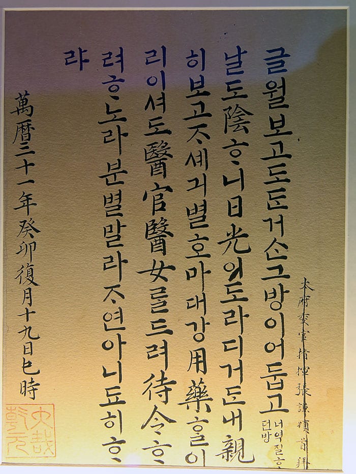 King Seonjo (1567-1608) wrote a letter to his sick daughter, Princess Jeongsuk. In the letter, he sets her at ease by saying that he will send medical staff and that he hopes that her disease will be cured naturally.