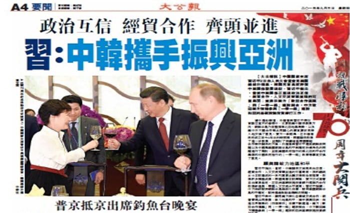 The Ta Kung Pao, a Hong Kong newspaper, publishes an article titled 'Korean, Chinese leaders hold hands together to revitalize Asia' on Sept. 3. It showed a photo of three leaders toasting each other: President Park Geun-hye, Chinese President Xi Jinping and Russian President Vladimir Putin.