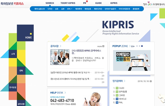 People who want to file a patent can get free access to all the information they need about intellectual property, from both Korean and from around the world, by visiting the Korea Intellectual Property Rights Information Service (KIPRIS), KIPO’s online patent information search engine.