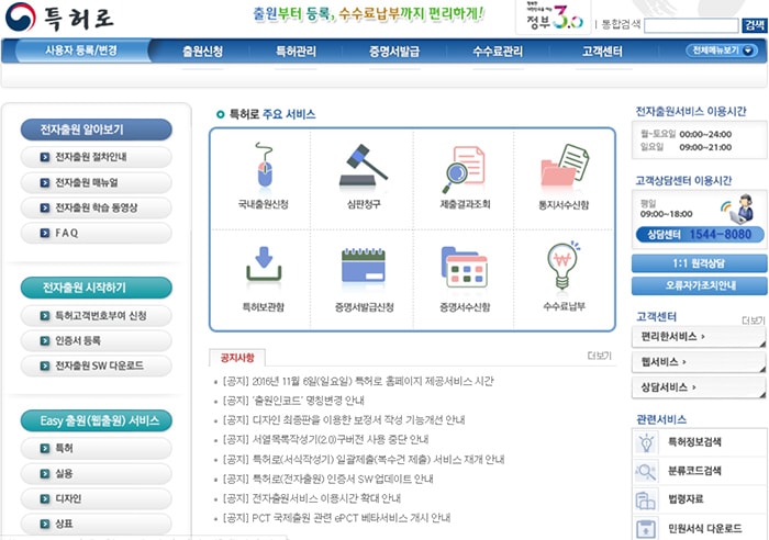 The Road to Patent (특허로) is an online patent support system designed to help individuals who wish to apply for a patent by supporting patent-related administration processes, from filing patent applications through to patent examination procedures.