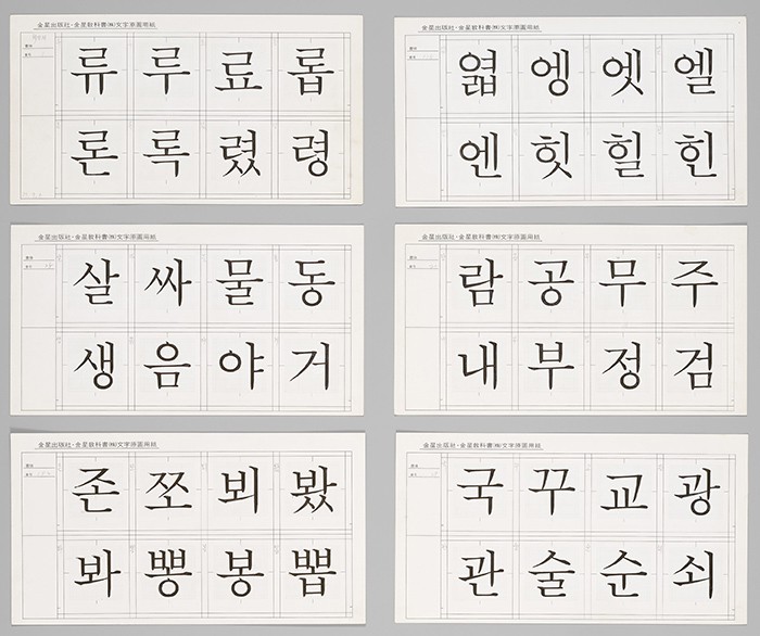 Choe Jeong-ho created the Choe Jeong-ho Font, naming it after himself.