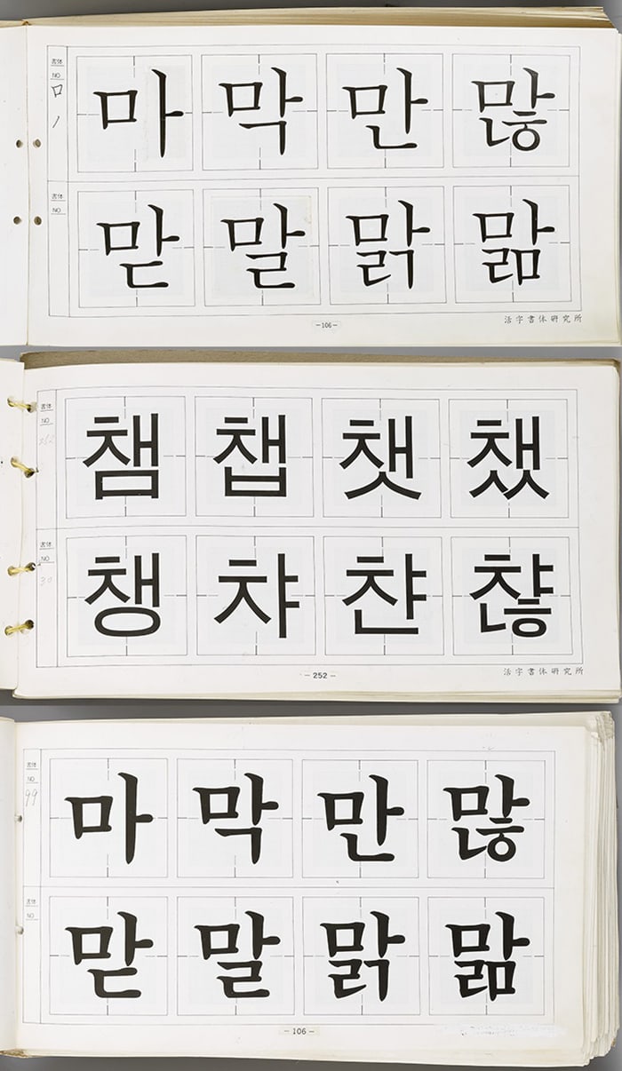 Choe Jeong-sun participated in the development of fonts for textbooks. He created the <i>Batang</i> font (top) and the <i>Dodum</i> font (middle) for the textbooks, and the <i>Batang</i> font for the titles (bottom) in 1991, 1992 and 1993, respectively.