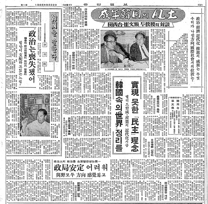 Choe Jeong-sun designed the type for the first issue of the JoongAng Ilbo newspaper, published in 1965.