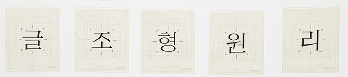 Choe Jeong-ho created the <i>Godik</i> font (고딕체) on request from the Japan-based font developing firm Morisawa.