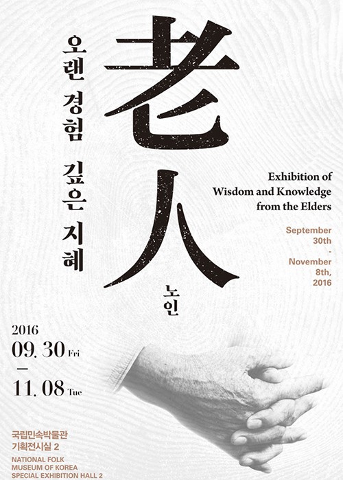 A poster promotes the exhibition 'Wisdom and Knowledge From the Elders.'