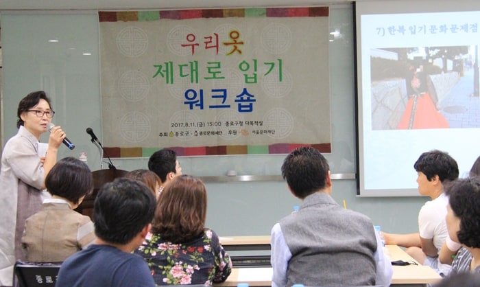 President Park Chang Sook of the ‘Our Traditional Costume Proper Guidance Association’ gives a lecture about how to properly wear Hanbok during a workshop held at the Jongro-gu District Offices in Seoul on Aug. 11.