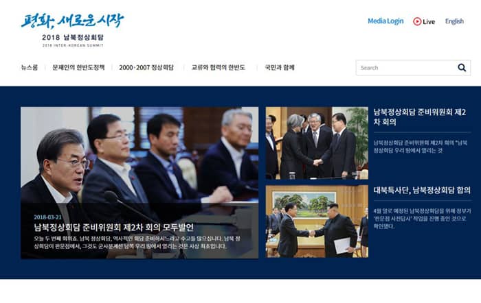 The online platform for the 2018 Inter-Korean Summit, to be held on April 27, opens on April 17 (www.koreasummit.kr). (Inter-Korean Summit Preparation Committee)