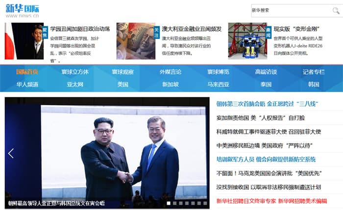 27일 신화통신 메인화면 캡쳐.