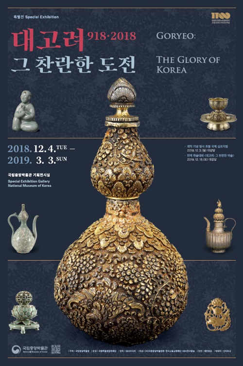 The National Museum of Korea is hosting the exhibition “Goryeo: the Glory of Korea” Dec. 4, 2018, to March 3, 2019.