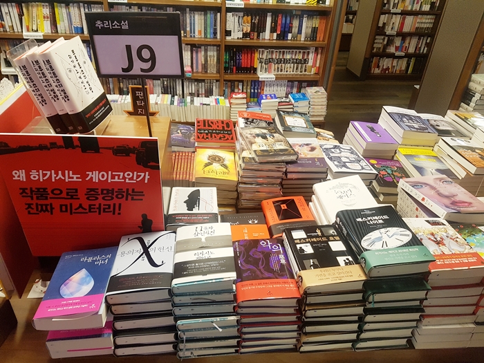 The most popular foreign writer in Korea over the last decade is Keigo Higashino, a Japanese author best known for his mystery novels. The photo above shows a display of his works on Jan. 31 at Kyobo Book Centre in Gwanghwamun, Seoul. (Lee Kyoung Mi)