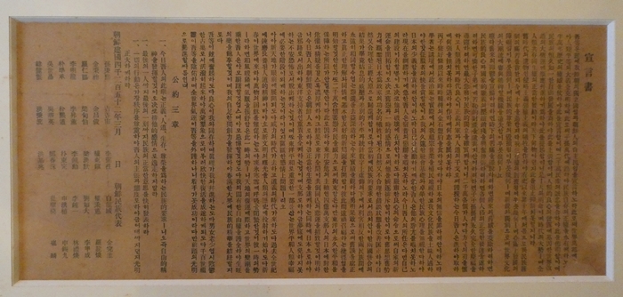 This woodblock is an original copy of the Korean Declaration of Independence given back to the country by Masao Sato. The Chinese characters for Joseon (朝 鮮), the Korean dynasty that ruled the peninsula from 1392 to 1910, is written as “Seonjo” (鮮朝), indicating that the woodblock was a first edition made by Boseongsa, a Korean publisher of the early 20th century. The second edition has the correct Chinese characters for Joseon. (Independence Hall of Korea)