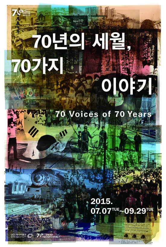 A poster for the '70 Voices of 70 Years' exhibit.